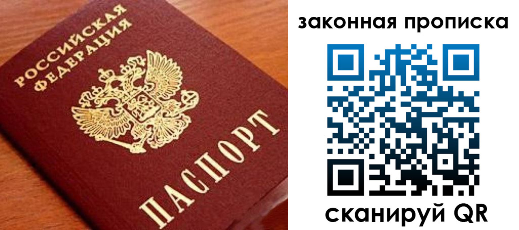 прописка в Чебаркуле