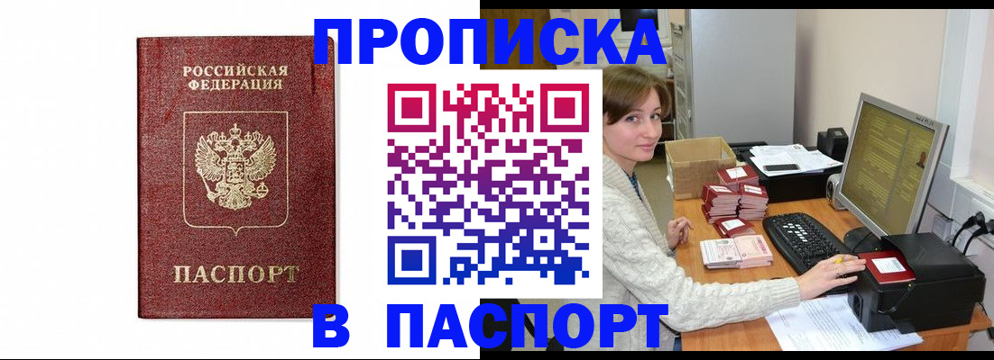 прописка от собственника в Чебаркуле