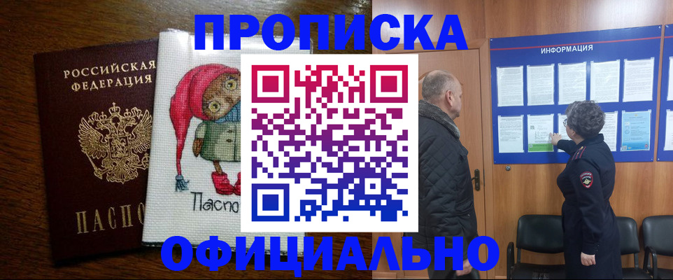 временная регистрация купить в Чебаркуле